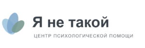 На главную страницу центра «Я не такой».
